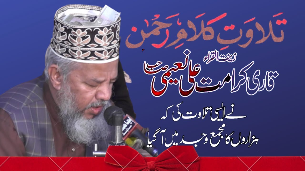 Qari Karamat Ali Naeemi | Tilawat | 2019 | Urs Baba Syed Zaigham Hussain Shah 46/15L