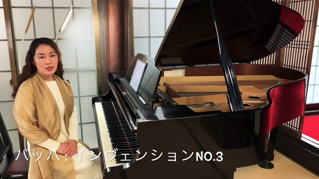 [バッハの魅力]インヴェンション3番-実演と解説