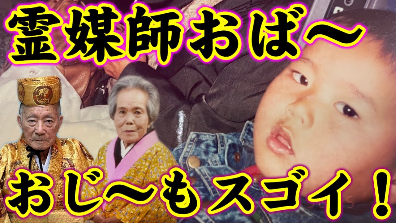 【おじ～】おば～のは絶対。おじ～の話。～ユタの旦那～