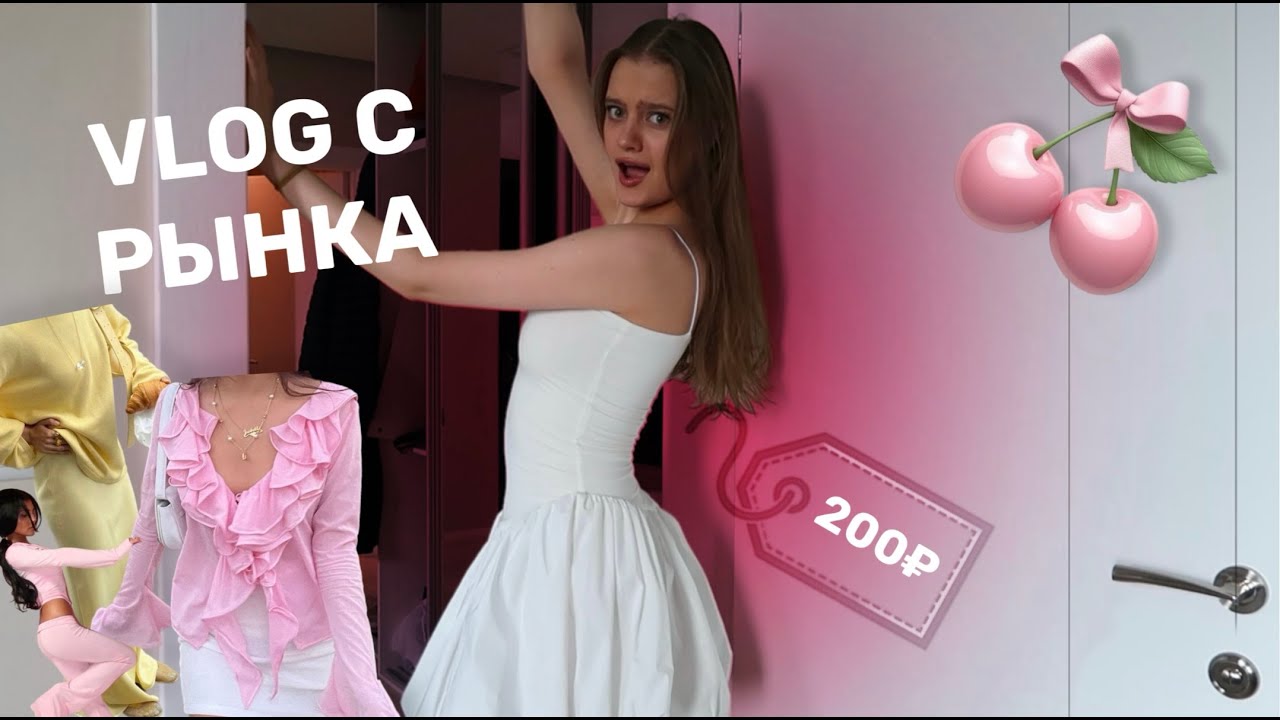 VLOG 🛍️ ЛУЧШАЯ охота на садоводе: луки за 100₽, которые выглядят как из Pinterest