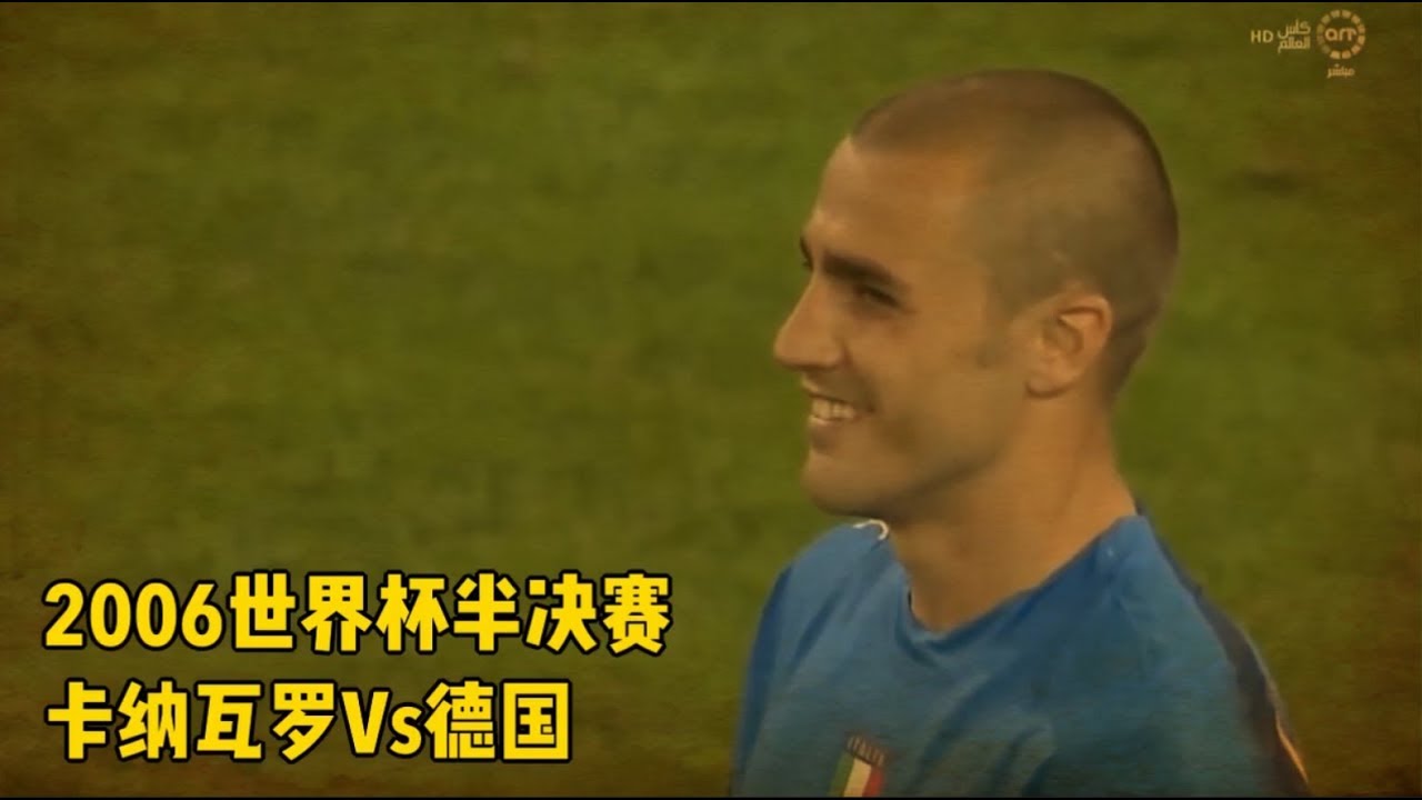 How Fabio Cannavaro Defeated Germany in 2006 World Cup
