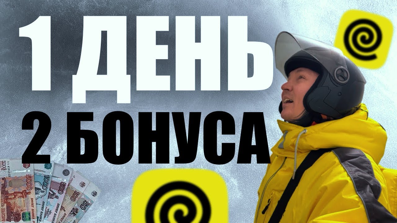 ЗАБРАЛ ВСЕ БОНУСЫ В ЯНДЕКСЕ! #яндекседа #яндексдоставка #работа #курьер