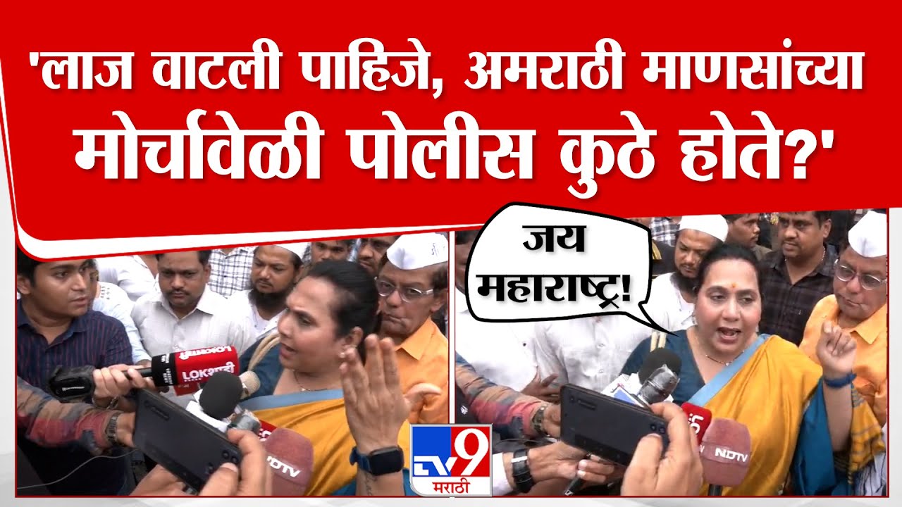 Mira Bhayandar MNS Morcha | माध्यमांशी बोललं तरी पोलीस ताब्यात घेतात- आंदोलक