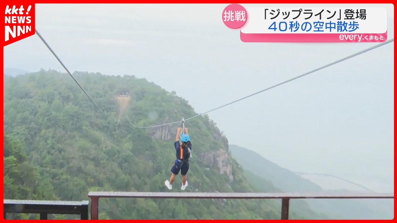 【天空ジップライン】地元カメラマンも見たことがない景色！標高373ｍの山頂から40秒間の空の旅｜上天草市