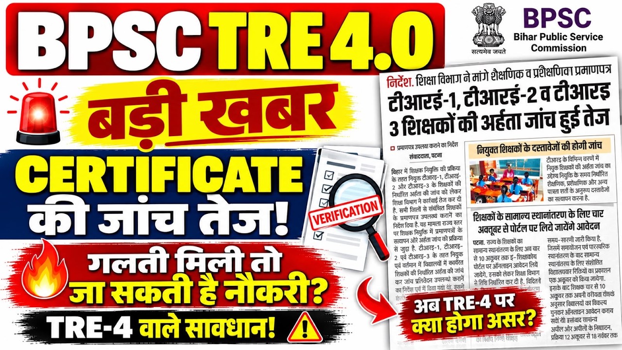 BPSC TRE Certificate Verification Update | Avoid These Document Errors