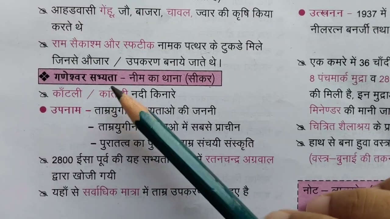 राजस्थान की प्राचीन सभ्यताएँ || Rajasthan history Brahmastra book solution for all exams