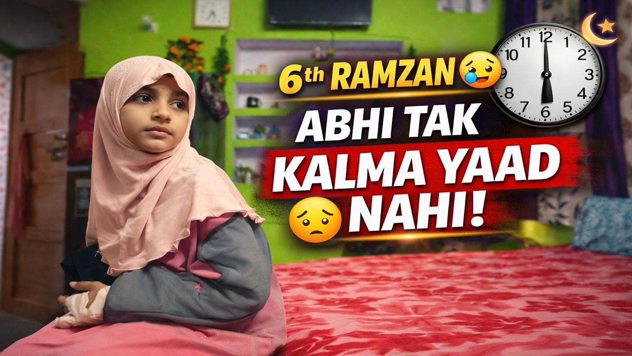 “6th Ramzan… Abhi Tak Kalma Yaad Nahi” 😟🌙