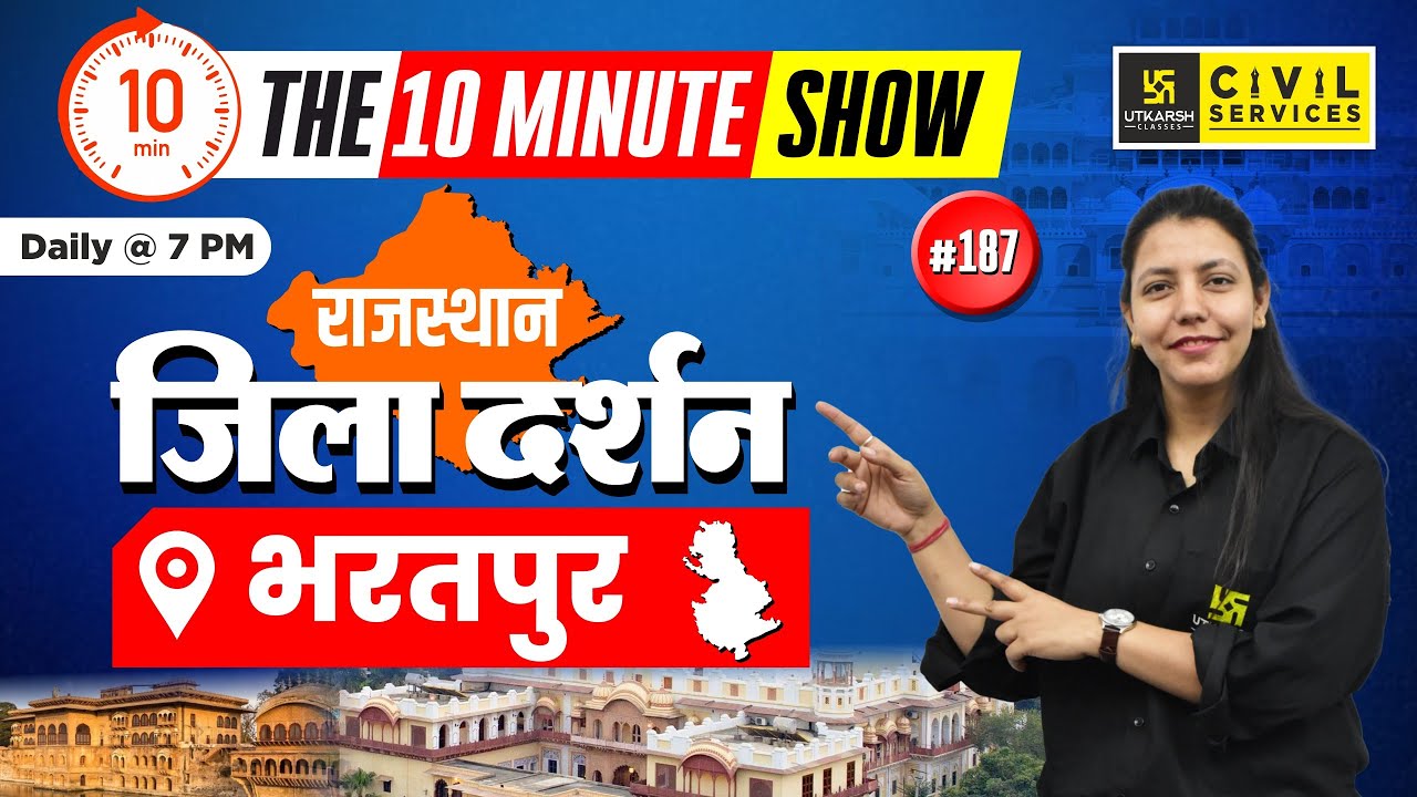 Rajasthan Jila Darshan | Bharatpur | राजस्थान जिला दर्शन | 10 Min show Anjali Ma'am | RAS Utkarsh