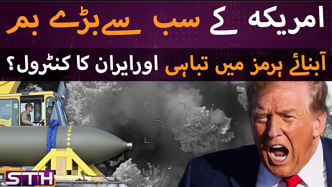 US throws the BIG BOMB on Iran | STH
