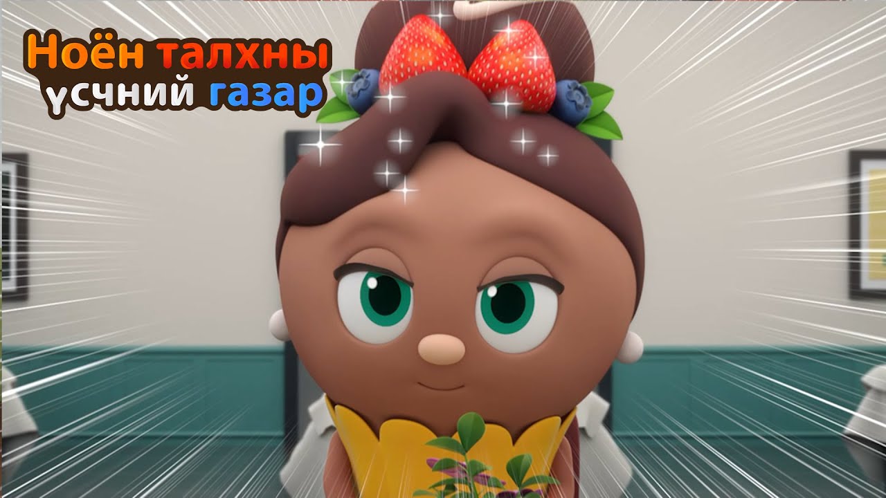 BreadBarbershop3 | Шокогийн анхны хайр | Mongolian Dubbing