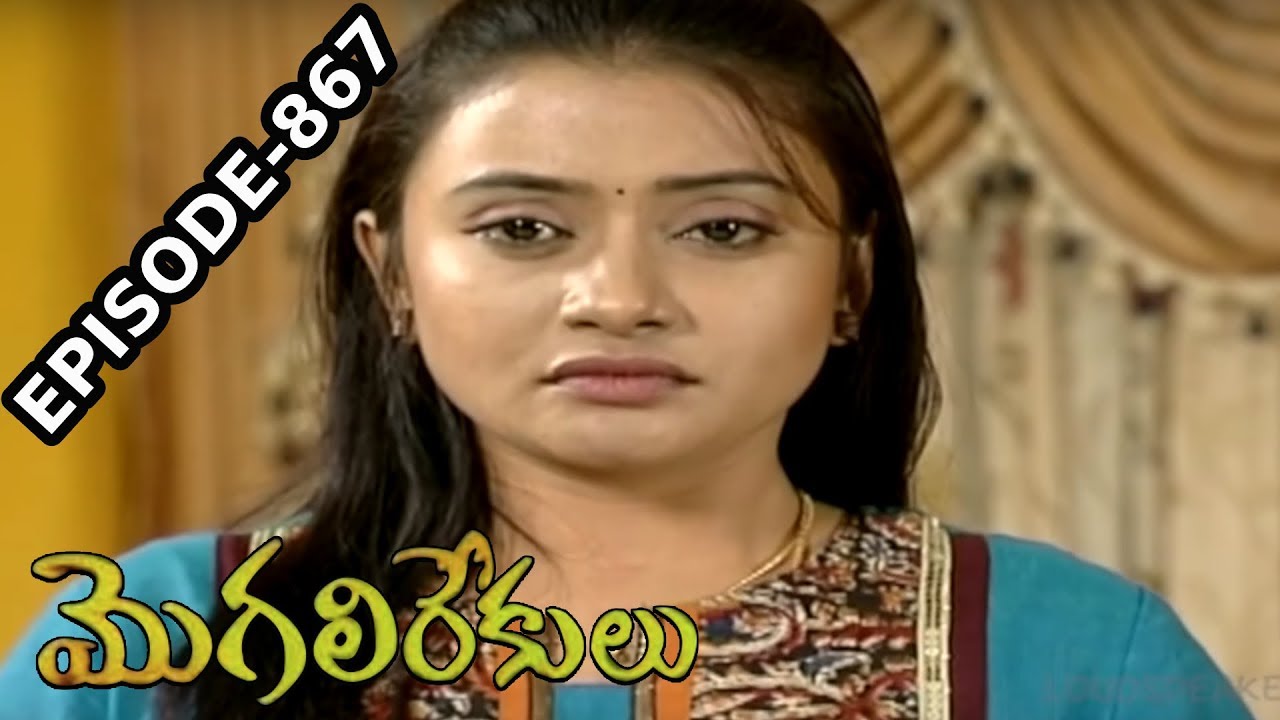 Episode 867 | 14-06-2019 | MogaliRekulu Telugu Daily Serial | Srikanth Entertainments | Loud Speaker