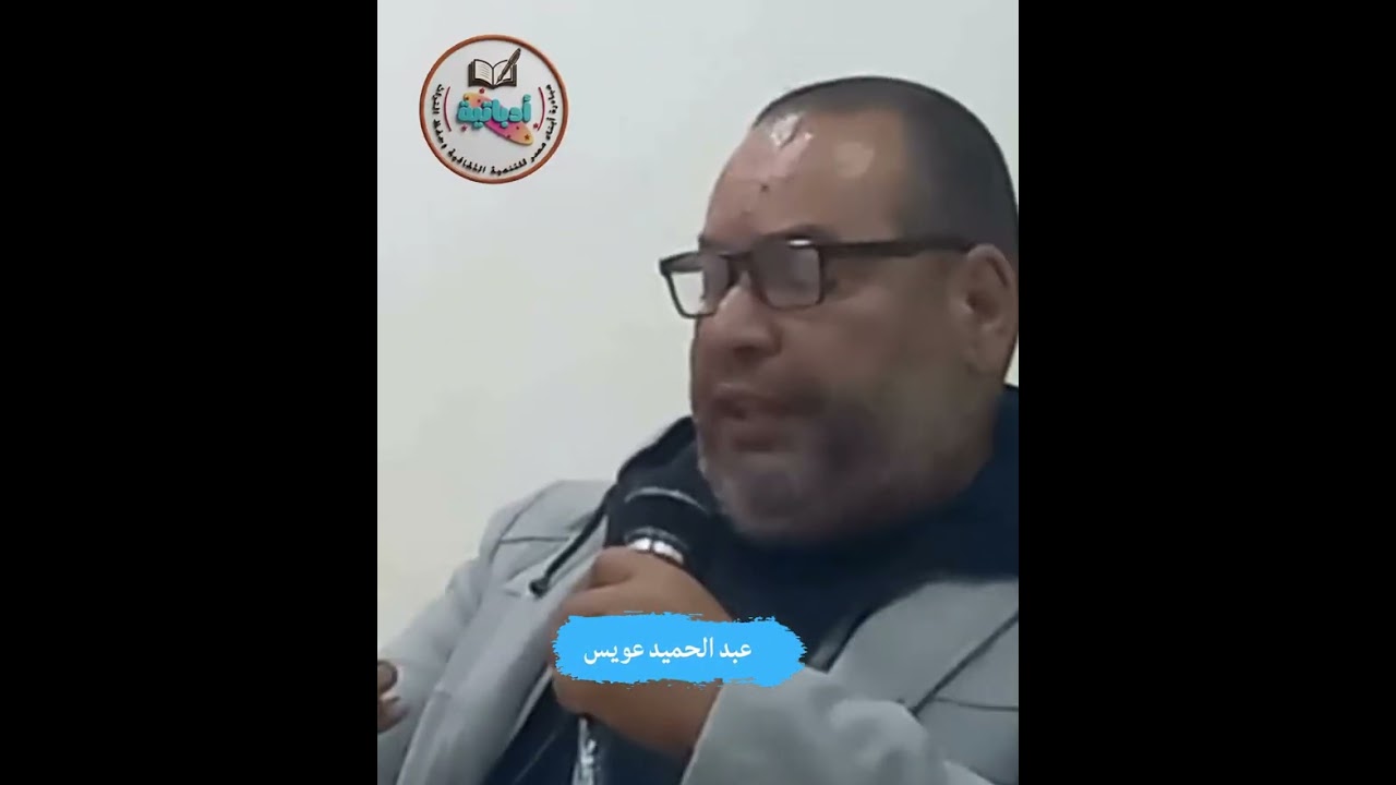 عبد الحميد عويس
