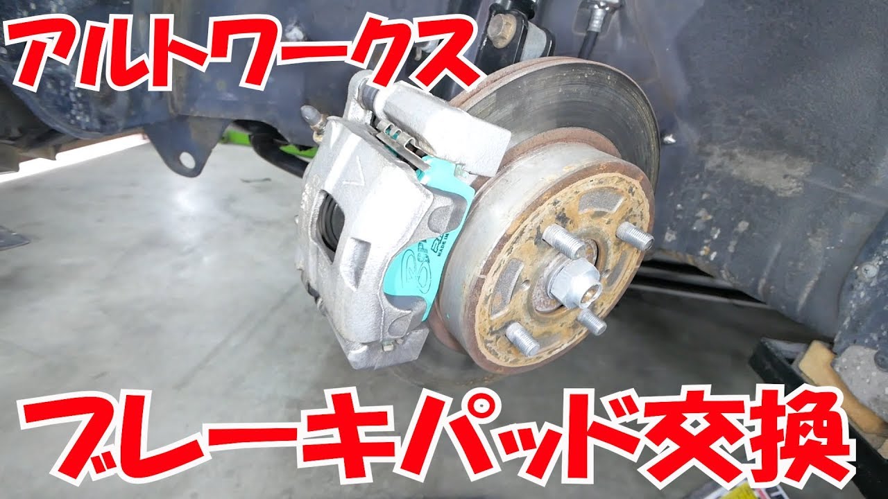 ブレーキパッドほか交換【ワークスいじり】HA21S No.112