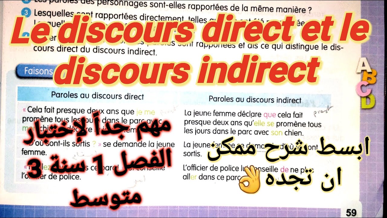 مراجعة درس اللغة الفرنسية discours direct et discours indirect للسنة 3متوسط للفصل1 🔥مهم جدا للإختبار