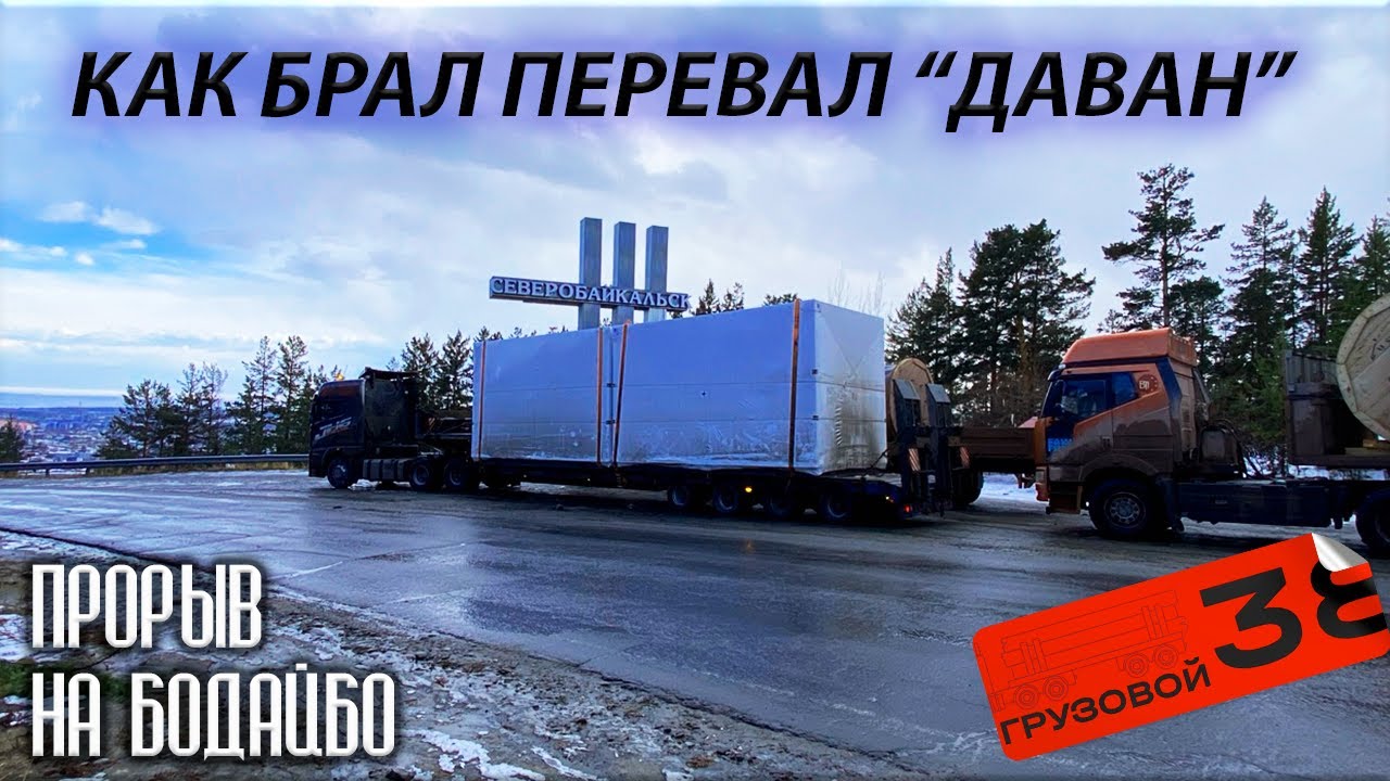 Не могу взять перевалы/ Дорога На Бодайбо/ Северобайкальск
