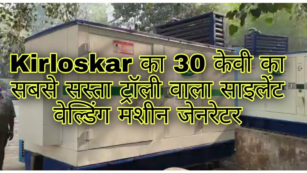 Kirloskar 30 KVA 400 Amps Diesel Silent Welding Generator Trolley  Mount IndoChoice&reg; 8178298951
