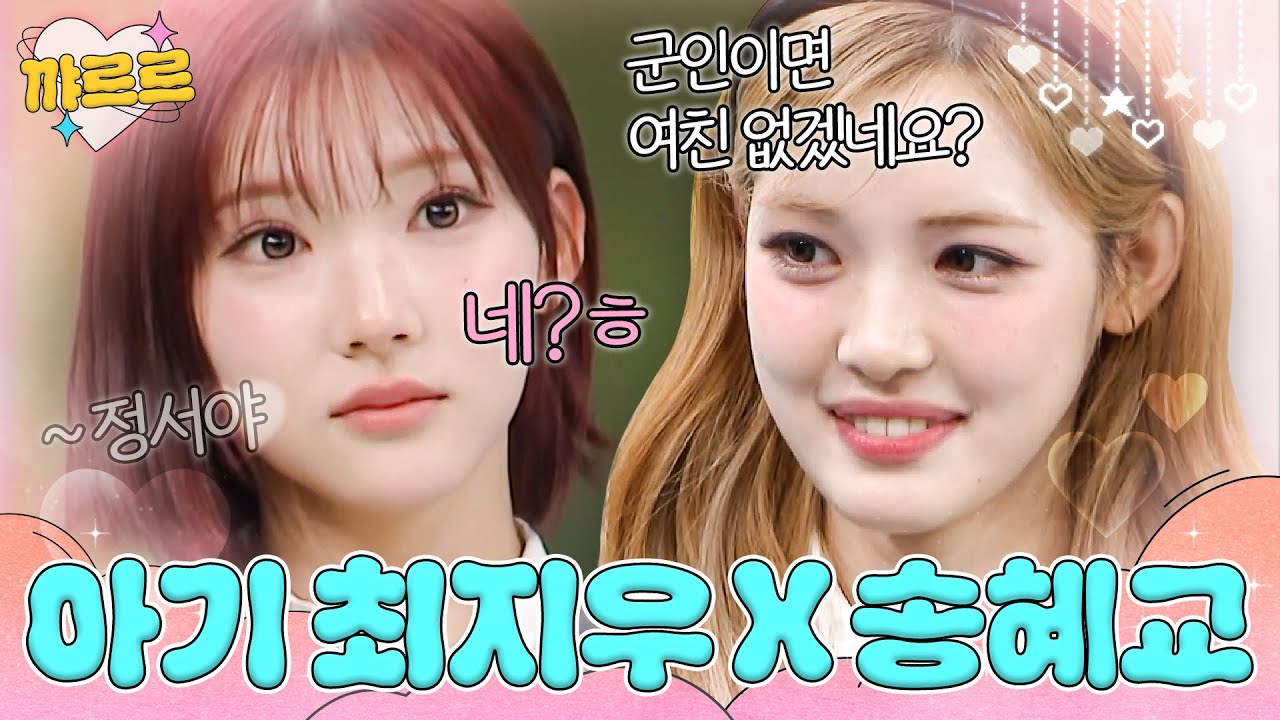(ENG) 서장훈도 인정한(?) 하츠투하츠(Hearts2Hearts) 최지우 X 송혜교｜아는 형님｜JTBC 260314 방송