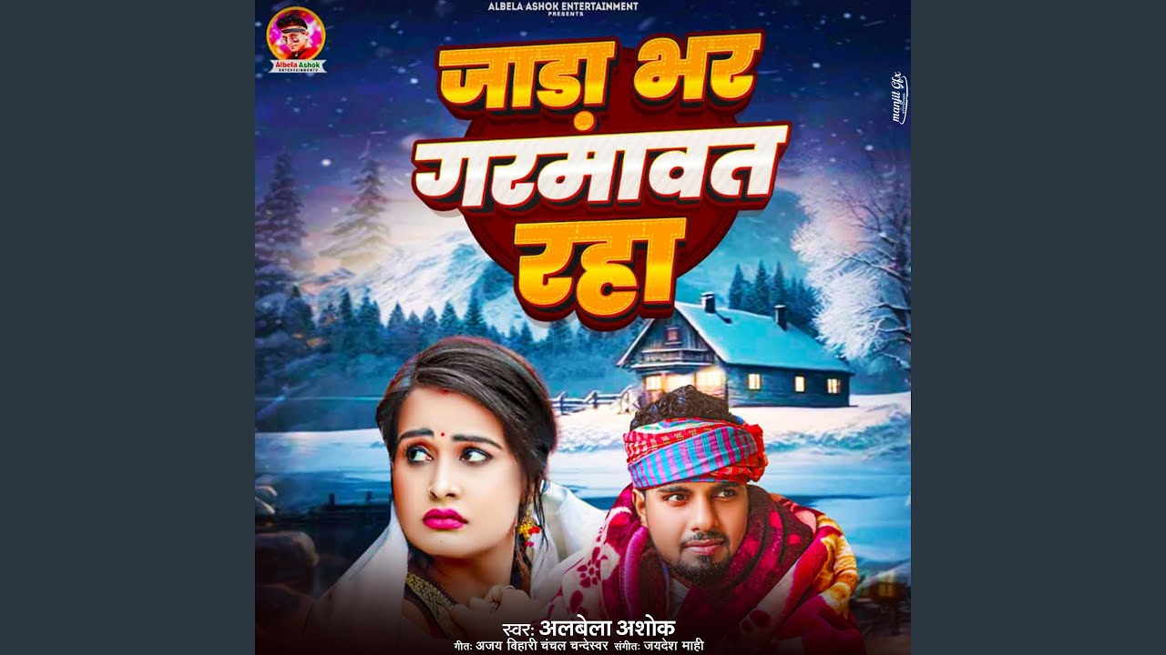 Jada Bhar Garmawat Raha