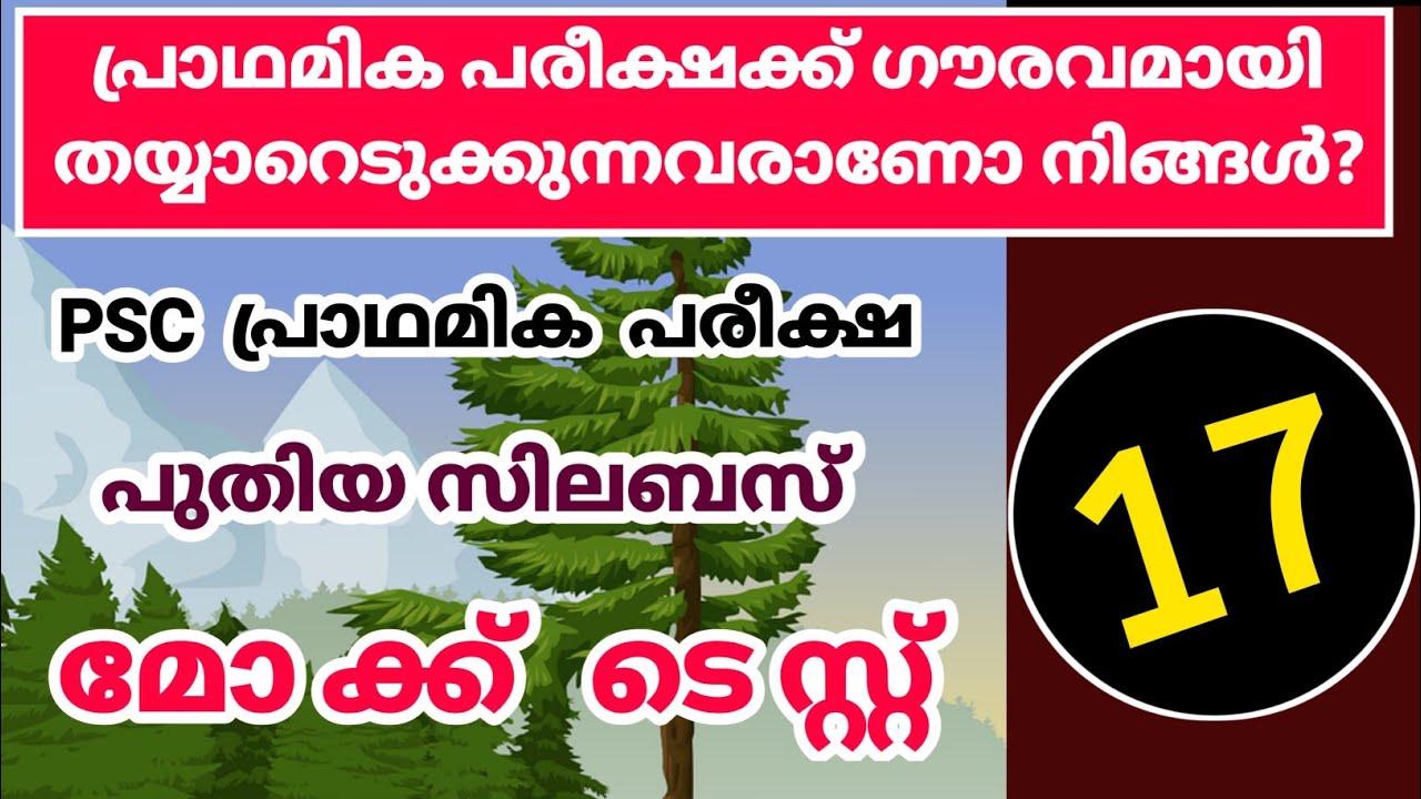 Mock Test|LGS Main|LDC Main|Kerala PSC|Office Attendant #keralapsc #psckerala #ldc2021 #lgs2021