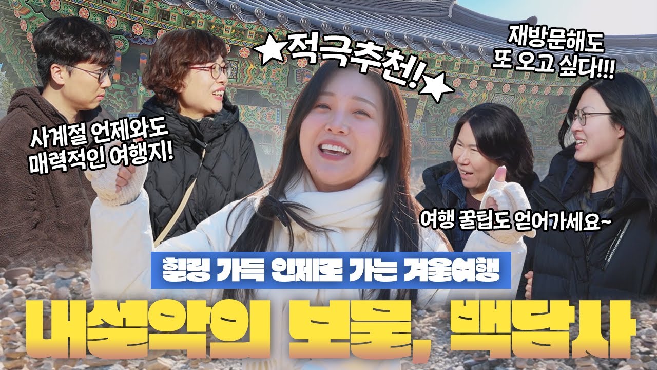인제 겨울여행, 백담사 힐링의 조각들 ✨