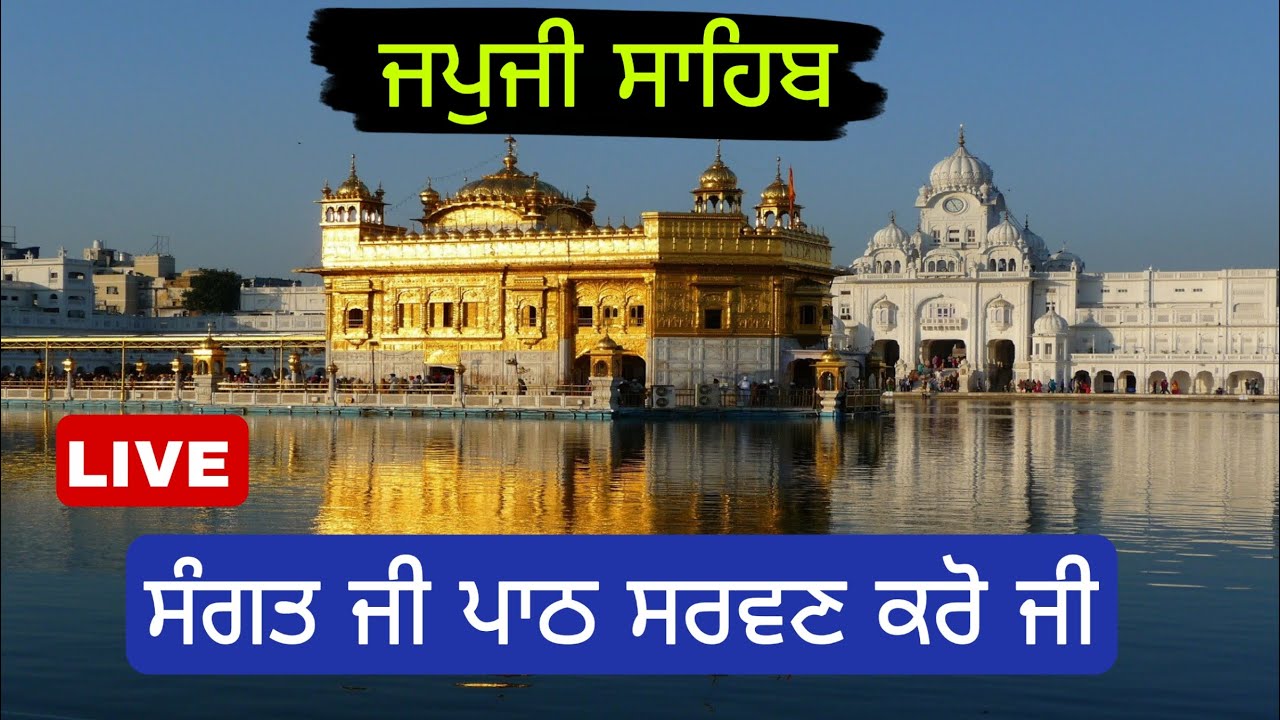 Japji Sahib Live Amritsar Today || Japji Sahib Live Path || Nitnem Path Live || 5 March, Thursday