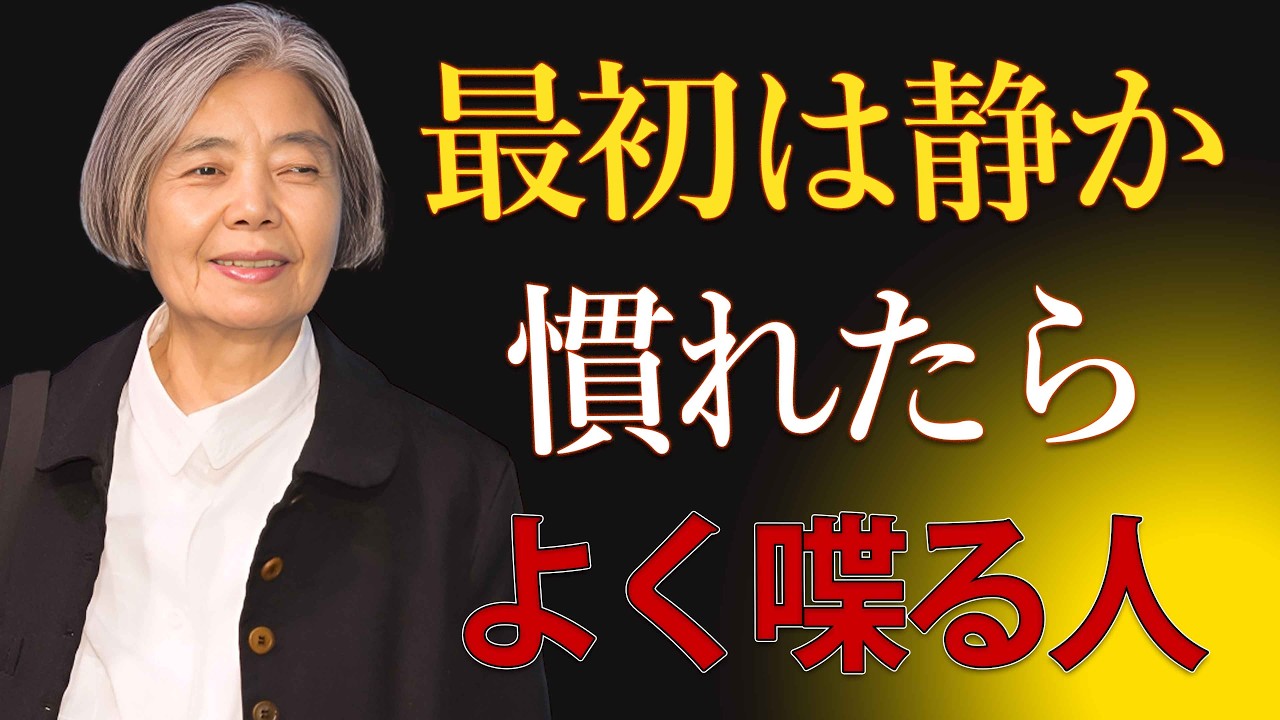 【樹木希林】一見人見知りだけど、仲良くなるとよく話す人の6つの特徴。静かな人の本当の姿