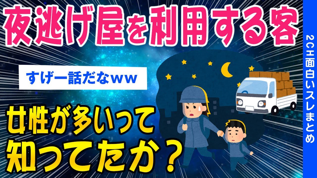 【2ch面白いスレ】夜逃げ屋の相場利用客の特徴を暴露していくww【ゆっくり解説】