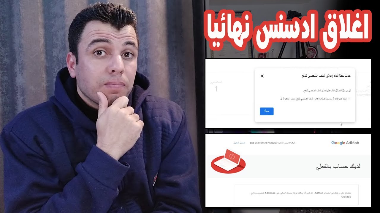 طريقة اغلاق وحذف حساب جوجل ادسنس نهائيا بعد تعديلات 2022 | حل مشكلة لديك حساب حالى على ادسنس