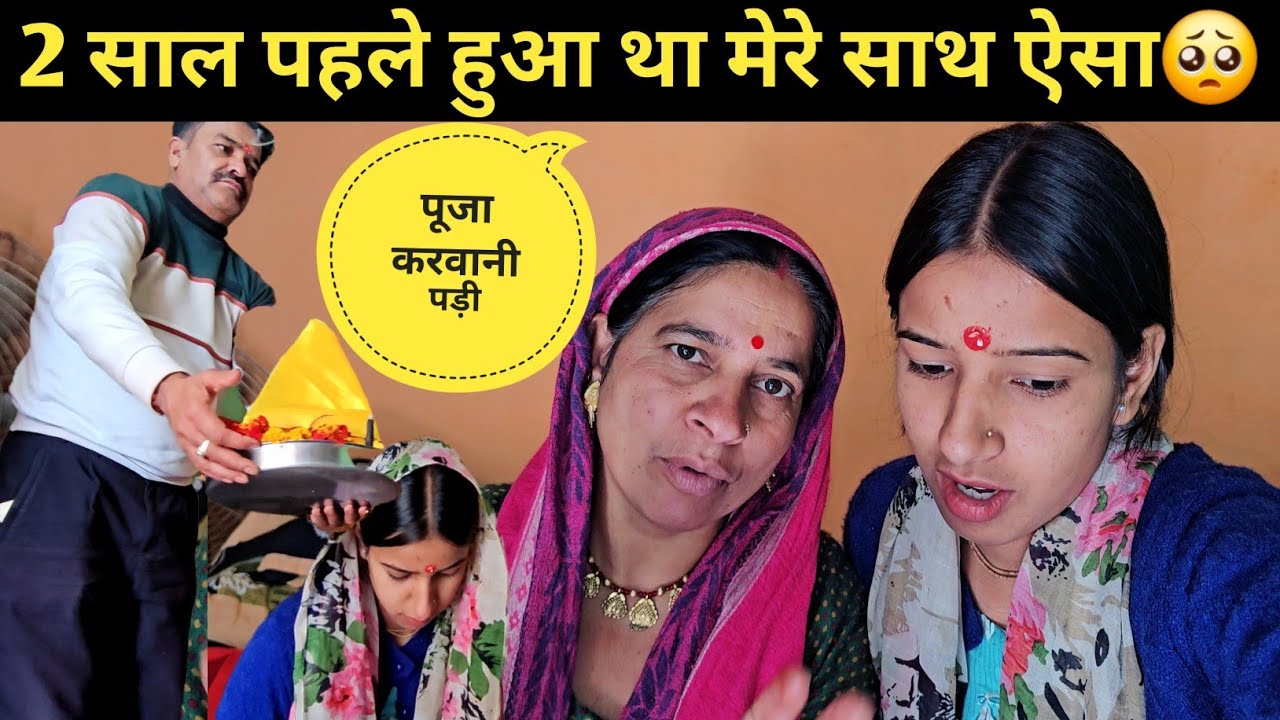 2 साल पहले हुआ था मेरे साथ ऐसा 🥺 ll pahadi lifestyle vlog ll 
