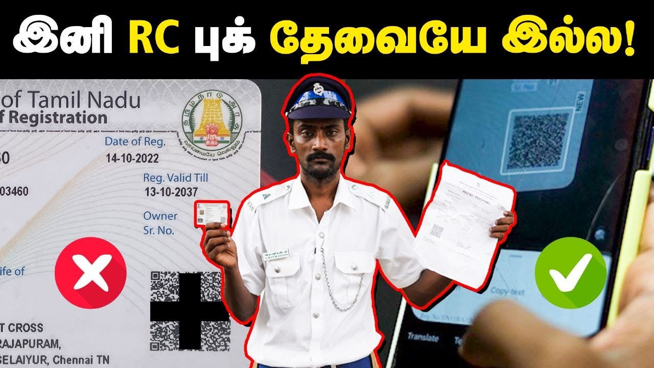 How to drive without RC book?👌 | இனி வண்டி ஓட்டும் போது RC புக் கையில் இல்லாமல் ஓட்டலாம்!