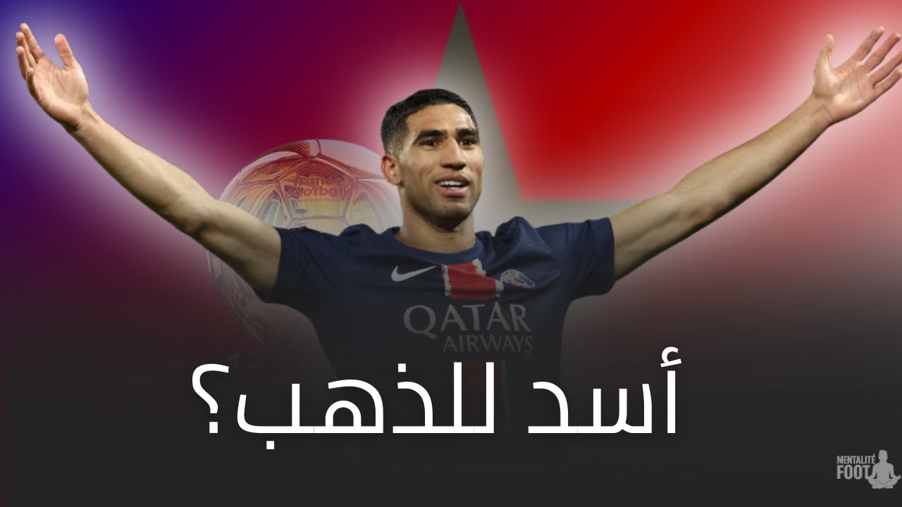 🦁 Achraf Hakimi : le lion vise l’or (Ballon d'or)