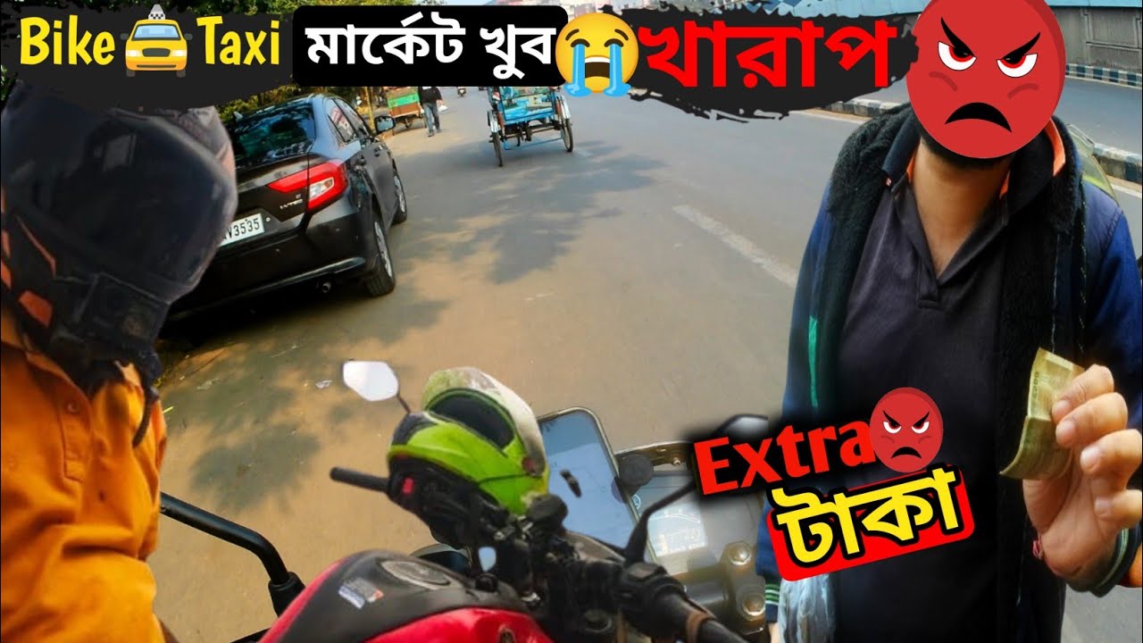 Extra টাকা🤬| Bike🚖Taxi মার্কেট খুব😭খারাপ 