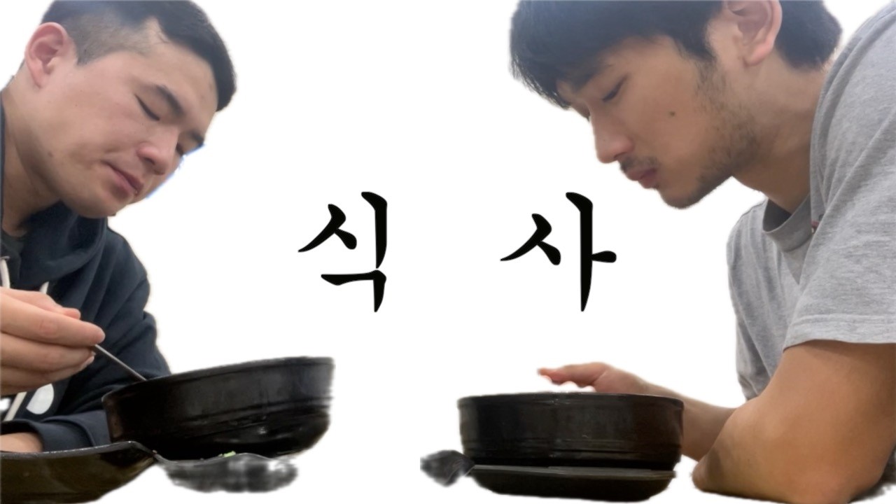 식사는 원래 맛있는 건가요?