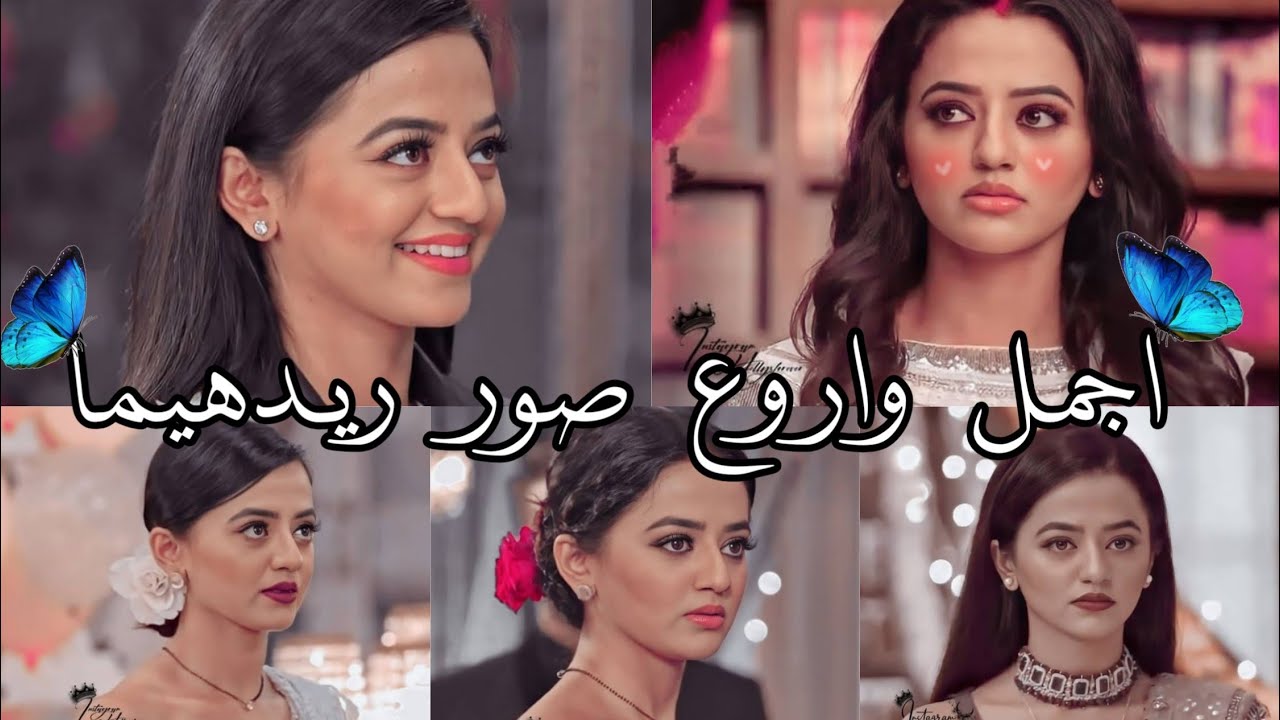 اجـمل واروع صـور ريدهـيما على اغنية مسلسل عميـلة سـرية 🍭🍯