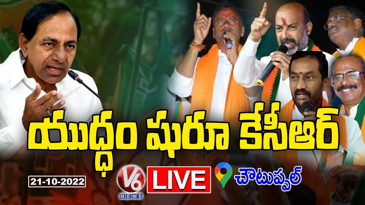 LIVE : BJP Leaders Road Show At Choutuppal | Munugodu Bypoll 2022 | V6 News