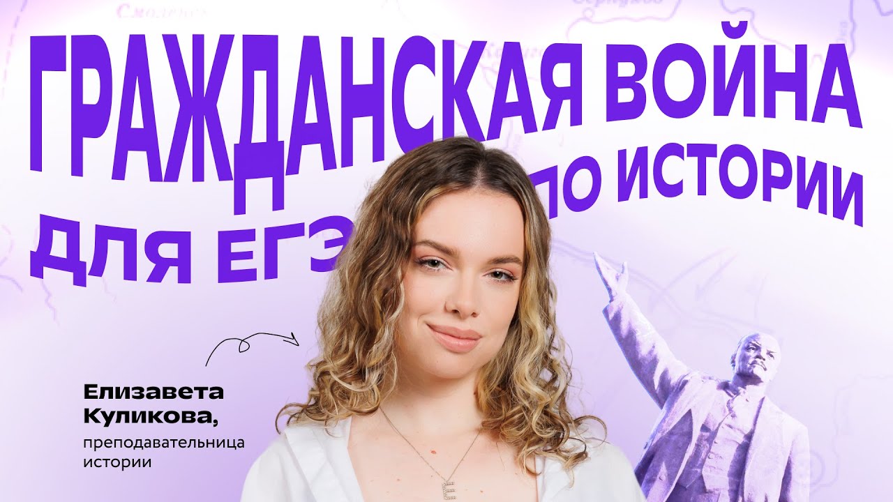 ГРАЖДАНСКАЯ ВОЙНА ДЛЯ ЕГЭ ПО ИСТОРИИ 🔥