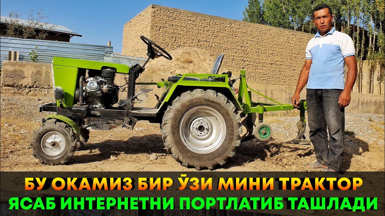 БУ ОДАМ БИР ЎЗИ МИНИ ТРАКТОР ИХТИРО ҚИЛДИ. ЎЗБЕК БЎЛСАНГИЗ ЛАЙК БОСИНГ