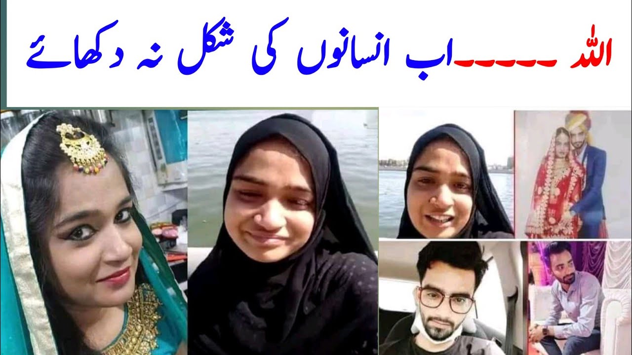 ayesha arif last video | ayesha arif last words | ayesha arif husband | wasaib info tv