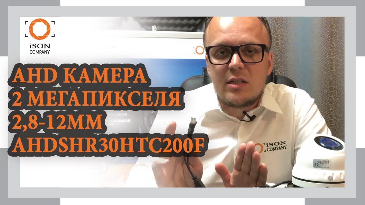 ОБЗОР AHD КАМЕРЫ 2 МЕГАПИКСЕЛЯ 2,8-12ММ AHDSHR30HTC200F