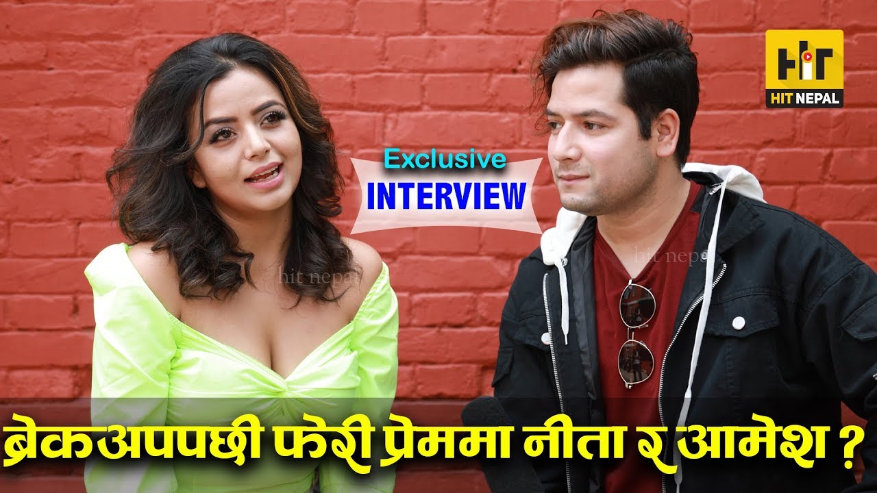 ब्रेकपछि फेरि नीता र आमेषको प्याचअप, यसरी खोले बिहेदेखि सँगै फिल्म खेल्ने कुरा/Neeta Dhungana