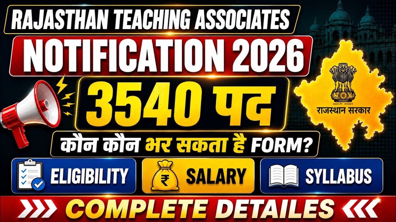 Rajasthan Teaching Associate Vacancies 2026 | Salary, Eligibility & Exam Pattern | Assistant Prof...