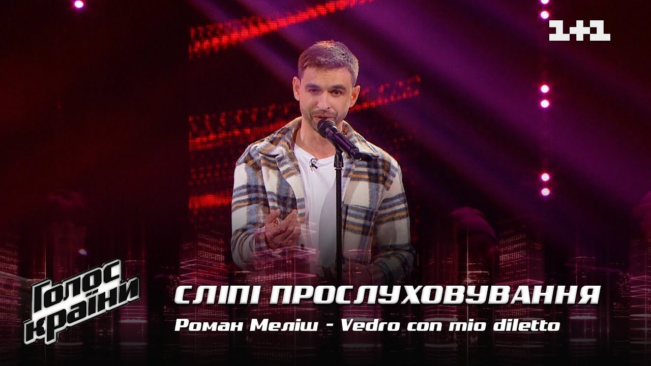 Роман Мелиш — 