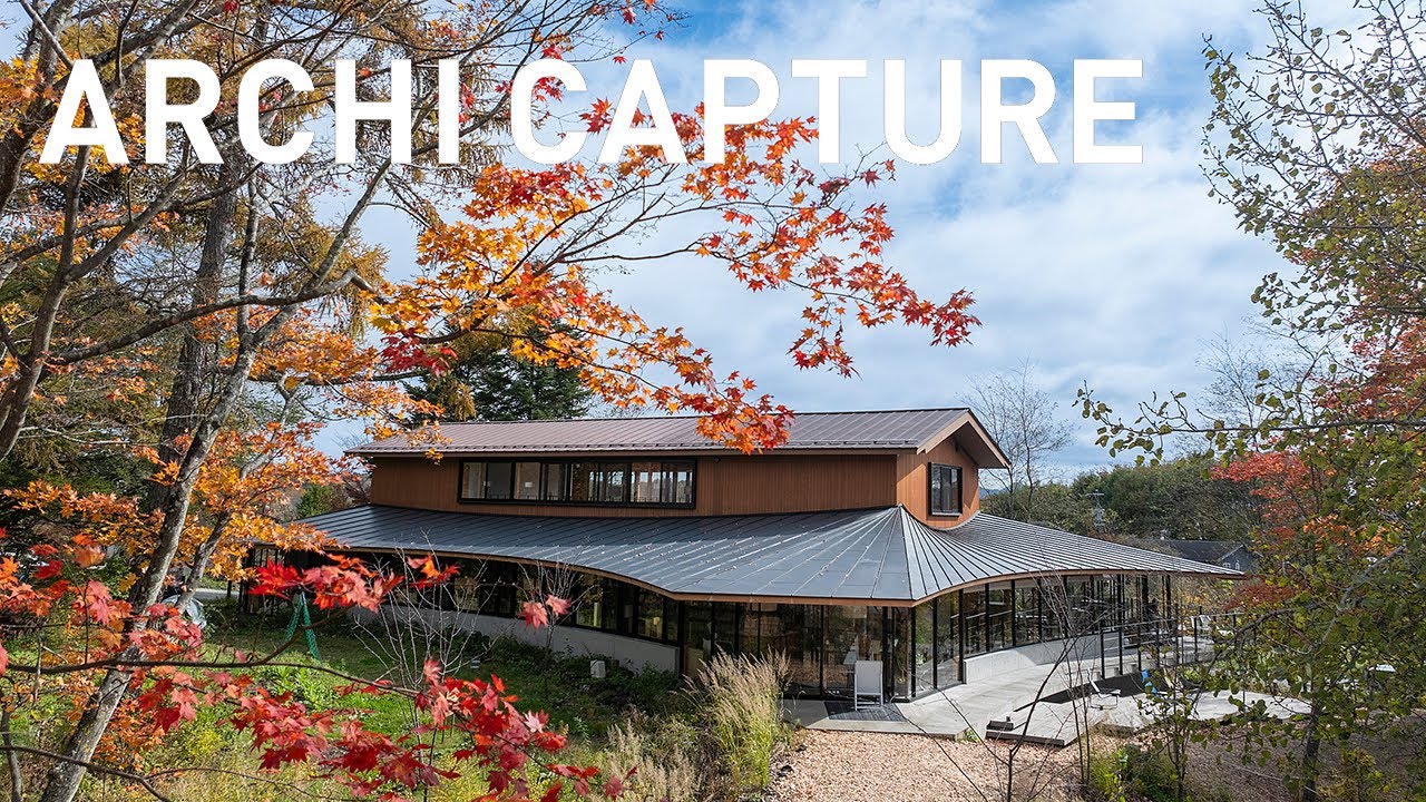 【軽井沢コモングラウンズ／クライン ダイサム アーキテクツ  フライスルー】　KaruizawaCommongrounds／Klein Dytham architecture