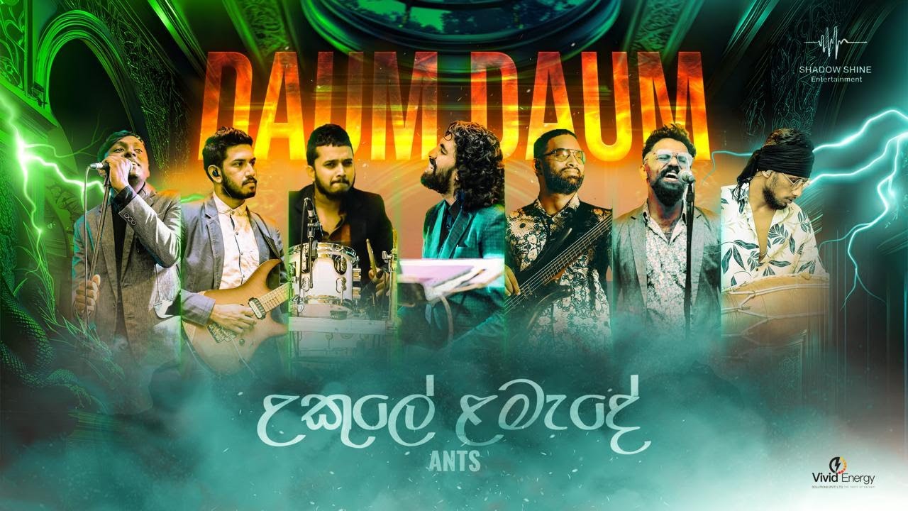 Ukule lamade (උකුලේ ලමැදේ) | DAUM DAUM'23 | Shadow Shine Entertainment #ants #ඕයේ ඔජායේ #daumdaum