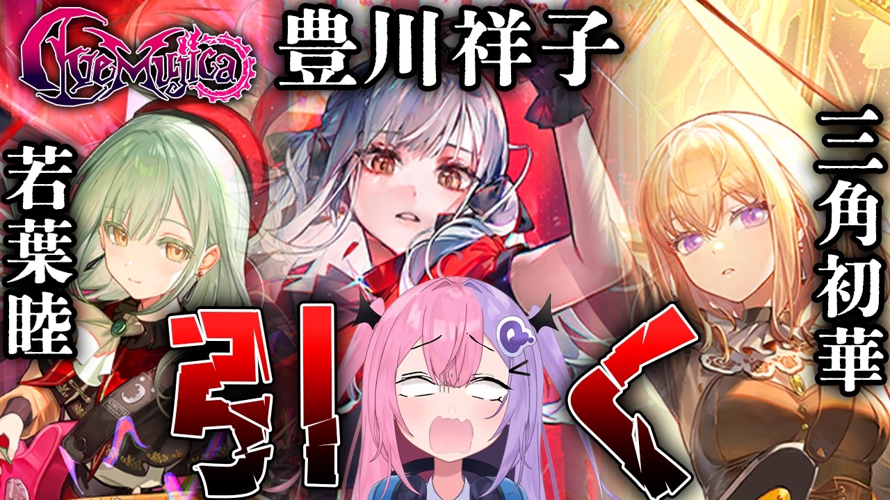 【アークナイツ】異色のコラボ、AveMujicaメンバーを手に入れるまでスカウトしていく！【明日方舟/arknights/Vtuber】