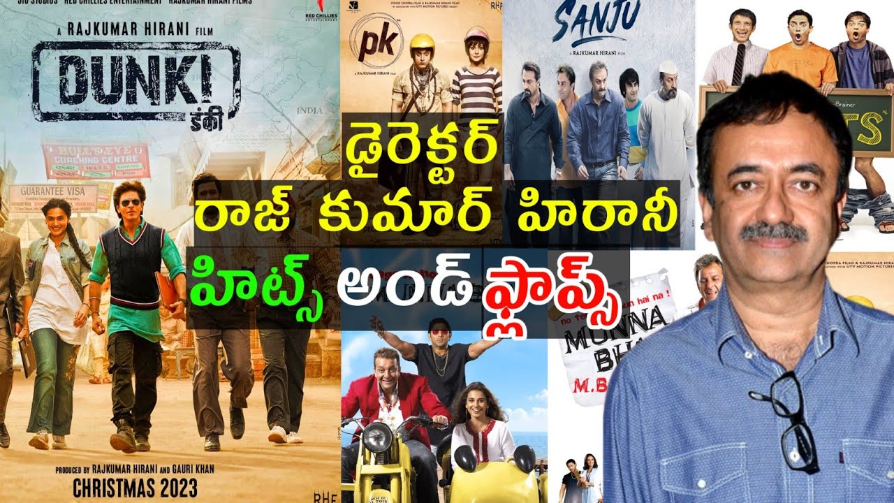 Director Rajkumar Hirani Hits and flops All movies list Upto Dunki movie review