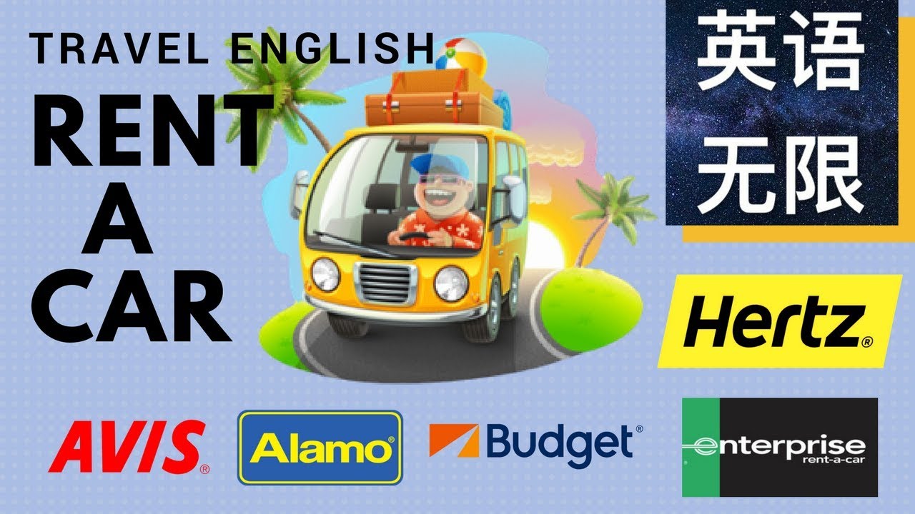 国外租车英语 | car rentals | 国外租车自驾游常用英语 | 出国旅游实用英语口语