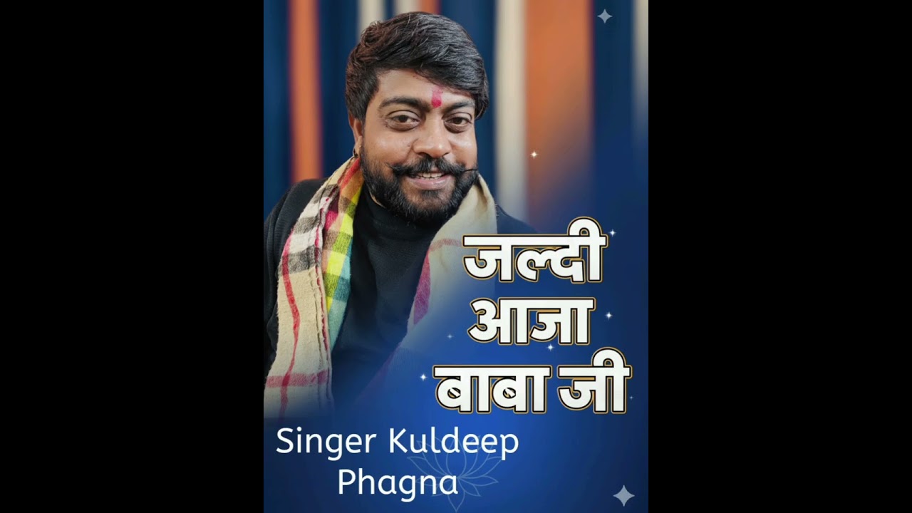 कही सुनता हो तो आइये मोहनराम ||New Latest Bhajan mp3  Baba Mohanram Kuldeep Phagna #haryanvibhajan