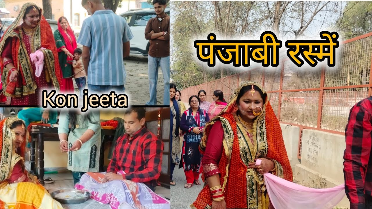 Tanu di ki shadi k panjabi rasme || कुमाऊनी weds पंजाबी || #panjabi #kumauni #wedding #shadi #sister
