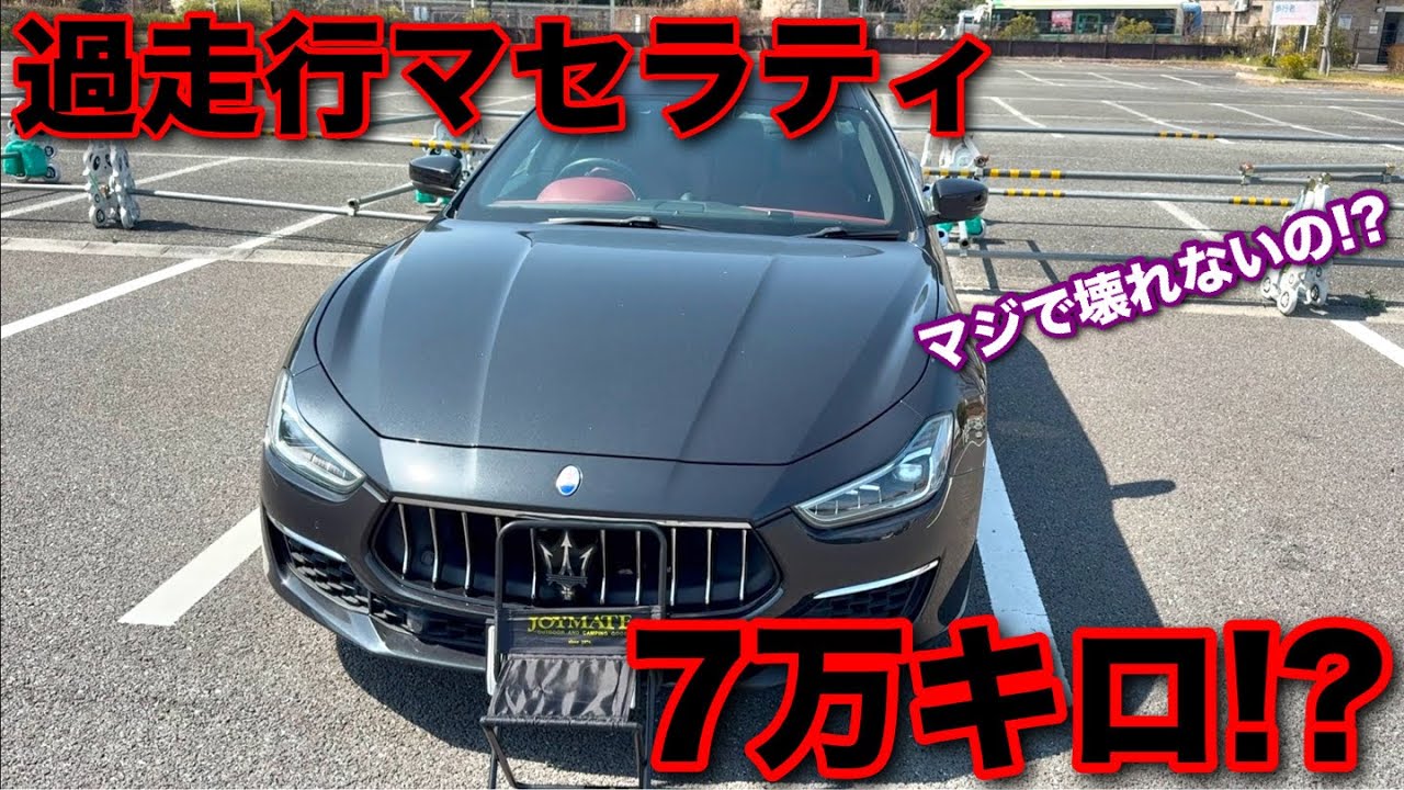 過走行ギブリだけどやっぱり壊れません。